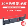 ที่ใส่ริบบิ้น 6 ชิ้น [รวมแกนริบบิ้นยาว 30 เมตร]