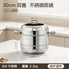 30cm double-layer steamer