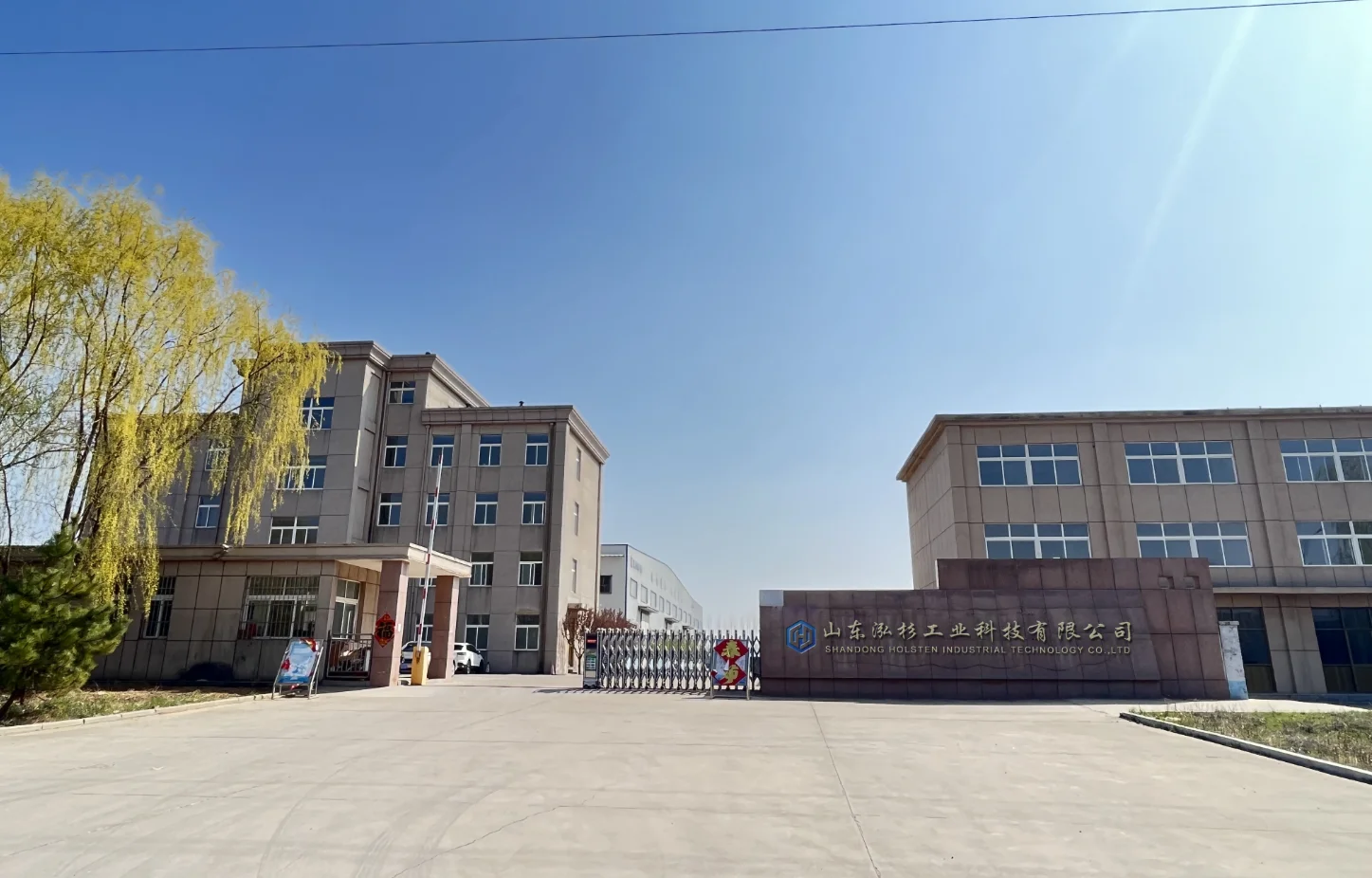 Shandong Holsten Industrial Technology Co., Ltd.