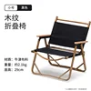 Wood grain tubing, aluminum alloy, black, medium-sized Kermit chair