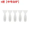 Medium-sized white shovels [5 pieces]