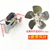 Pale de ventilateur de moteur de type E