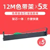 Porte-ruban 5 pièces [inclut un noyau de ruban de 12 mètres]