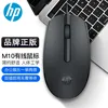 เมาส์แบบมีสาย HP M10
