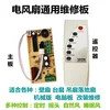 Remote control fan motherboard A (Chinese and English)