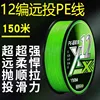 [150 meters] Genuine raw silk 12-strand long-throw line