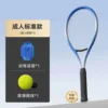 Adult tennis racket base tennis rope