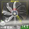 14-inch 8-leaf [Translucent White] AS Material