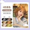Milk tea color
