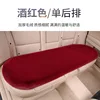 Coussin de siège en fourrure de lapin - rangée arrière - bordeaux