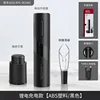 [rechargeable] wine suit