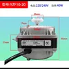 มอเตอร์ตู้เย็น/ตู้แช่แข็งลวดทองแดง 40W