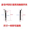 Jinma No. 9 Interruptor táctil de lavado a vapor dual de 2 velocidades