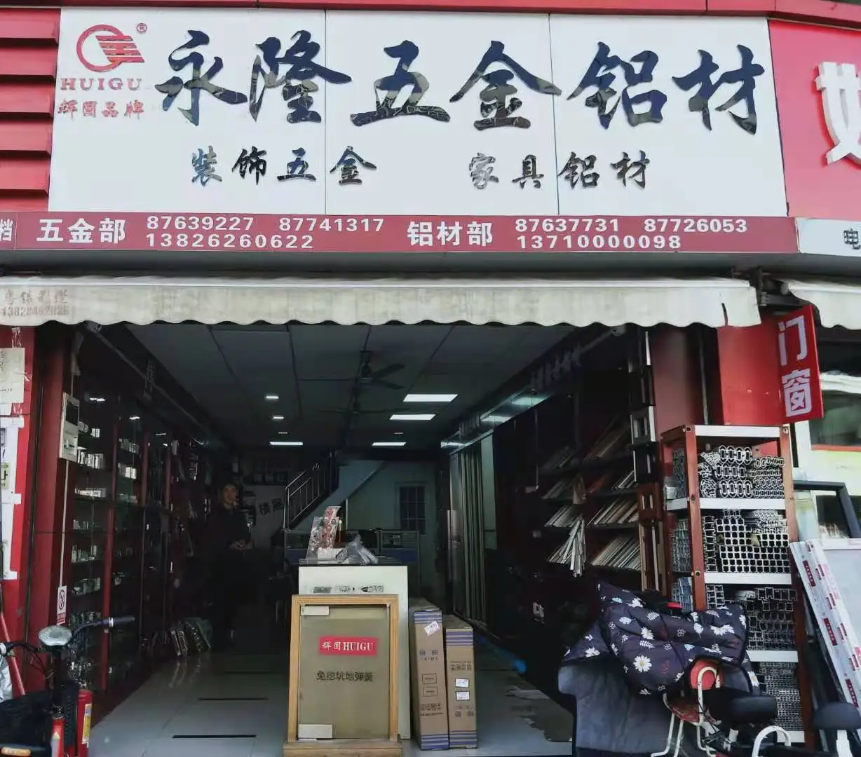 Guangzhou Huigu Hardware Products Co., Ltd.