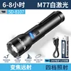 ไฟฉายเลเซอร์สีขาว - แบตเตอรี่ 1 ก้อน [2200 mAh]