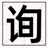 Customized Consulting