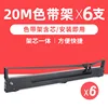 6-piece ribbon holder [includes 20 meters of ribbon core]