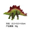 7-inch Hollow Stegosaurus