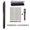 Black set(10 ballpoint pen cores+12 pencil cores)