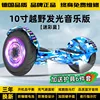 10inch blue light-up wheel + bluetooth speaker + cool lighting +