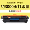 3000-page high-capacity toner cartridge (chip-free)
