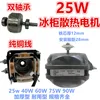 25W pure copper double bearing motor