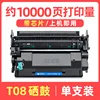 10,000-page T08 toner cartridge [with chip]