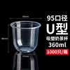 95mm caliber, U-shaped, 360ml, 1000 pieces)