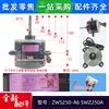 รุ่น A1, 15704100010, มอเตอร์ใหม่เอี่ยม, SWZ250A, ZWS250-A6, DC310V