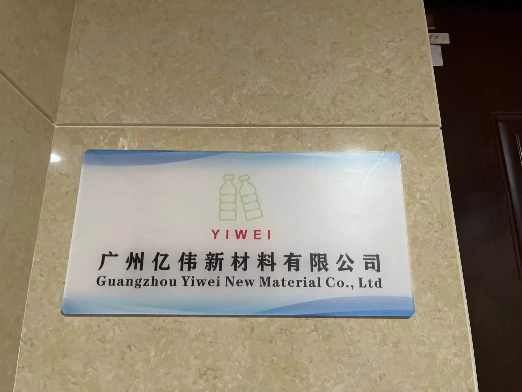 Guangzhou Yiwei New Material Co., Ltd