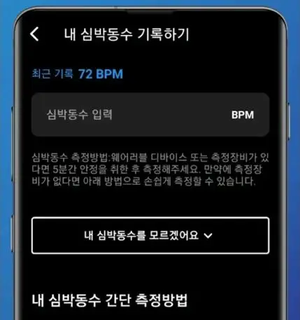 Приложение для снятия стресса в корейском национальном спортсмене