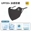 SPF 500 sunscreen mask - dark gray