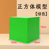 Cubo de 10 cm [verde]