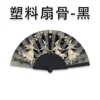 Plastic fan ribs-black