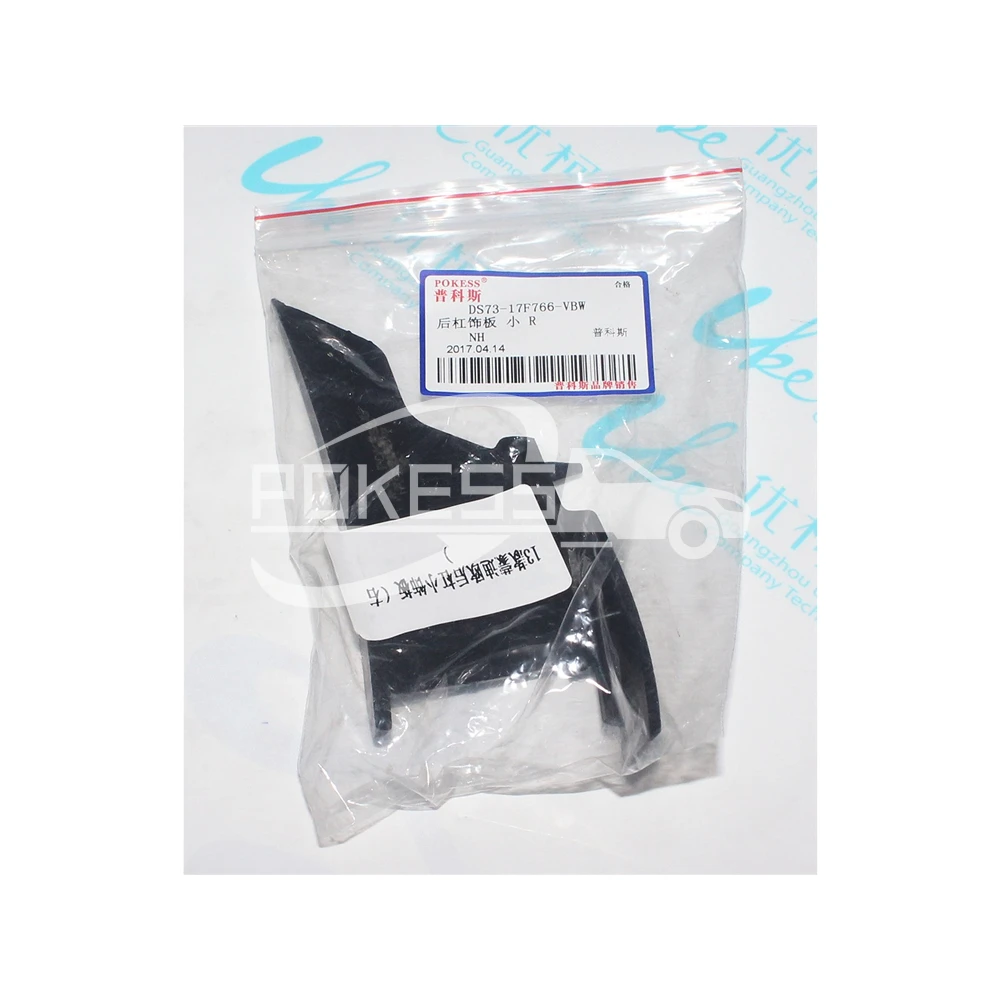 DS7317F766VA5JA6 DS7317F766VB5JA6 LQ-ZS-245R Rear Bumper Trim, Small R... — 3