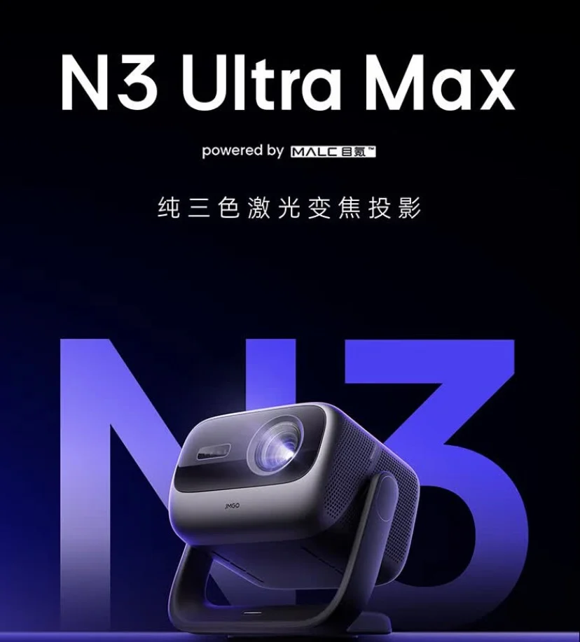 JMGO N3 Ultra Max 中国版 4600 CVIA インフィニティレーザー