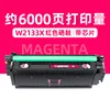ตลับหมึกสีแดง W2133X 6,000 หน้า