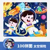 Aventure spatiale Puzzle 100 pièces 0.21kg