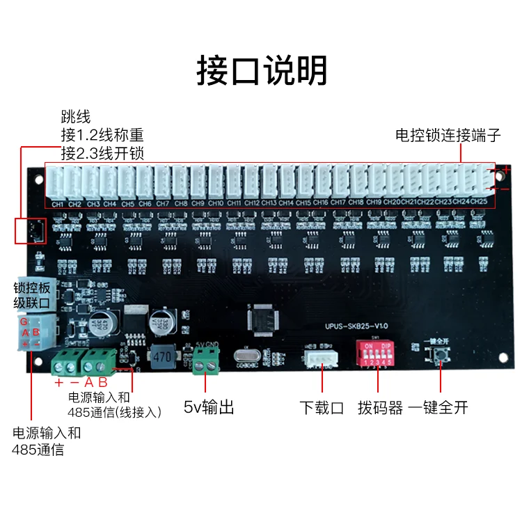 Контролна плоча за шкафчета, 25-канален контролер за тегло за умна автоматична машина за продажба на пакети, PCBA, категория на продукта
