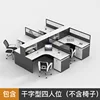 Dry-shaped 4-person seat (excluding chairs)