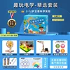 ชุดทดลองอิเล็กทรอนิกส์แสนสนุก 3 ชิ้น