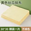 [Yellow] Loofah dishcloth 30*30 (loose pieces)