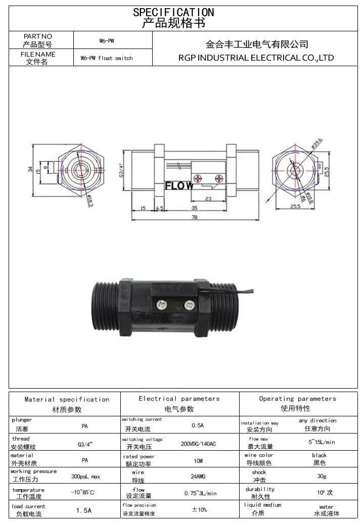 Plastic Water Flow Switch Piston Flow Sensor