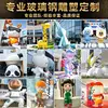 Fiberglass cartoon figurine