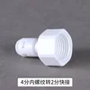 Conector rápido de 2 puntos a rosca interna de 4 puntos, conexión directa.
