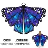 Starry Sky Gradient Butterfly Cape