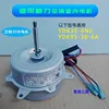 Gree YDK35-6N2 external motor (forward rotation)