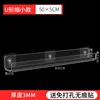 U-shaped, smaller version, 50cm long and 5cm wide inside.