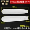 Zoomlion 900mm (slot type) 2 pieces