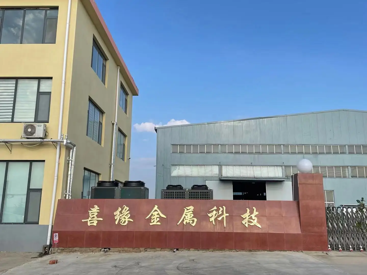 Haiyang Xiyuan Metal And Technology Co., Ltd. 1